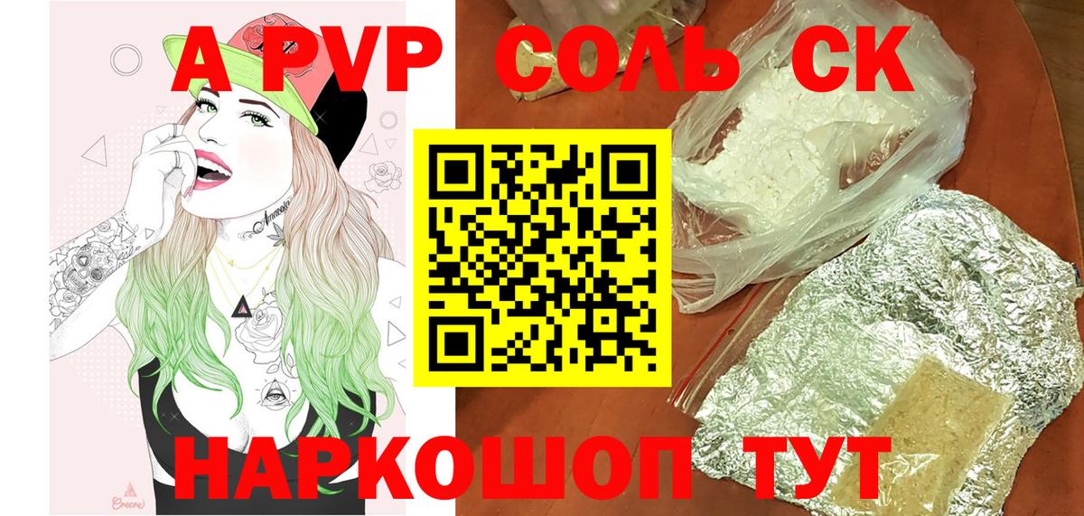 А ПВП Соль Балаково