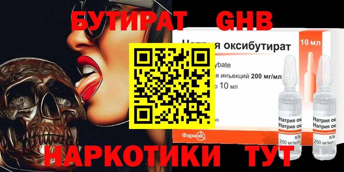 Бутират 1.4BDO  Бутират  Балаково  Вход с VPN 