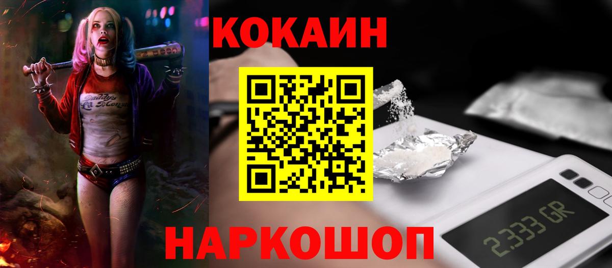 Кокаин 98% Балаково