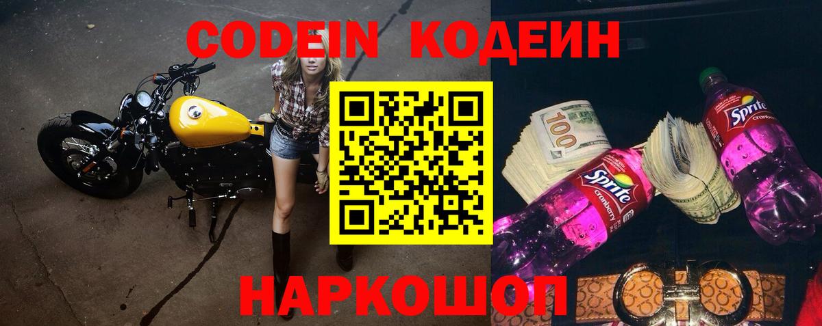 Codein напиток Lean (лин)  Вход с VPN  Балаково  Codein напиток Lean (лин) 