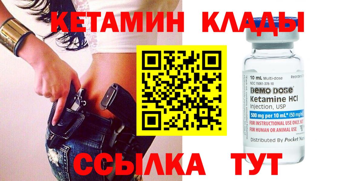 Кетамин ketamine Балаково