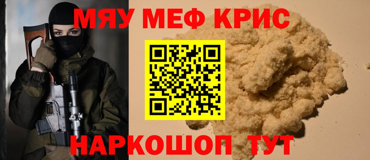 Меф кристаллы Балаково