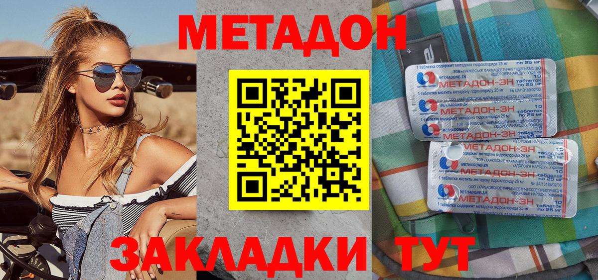 МЕТАДОН кристалл Балаково