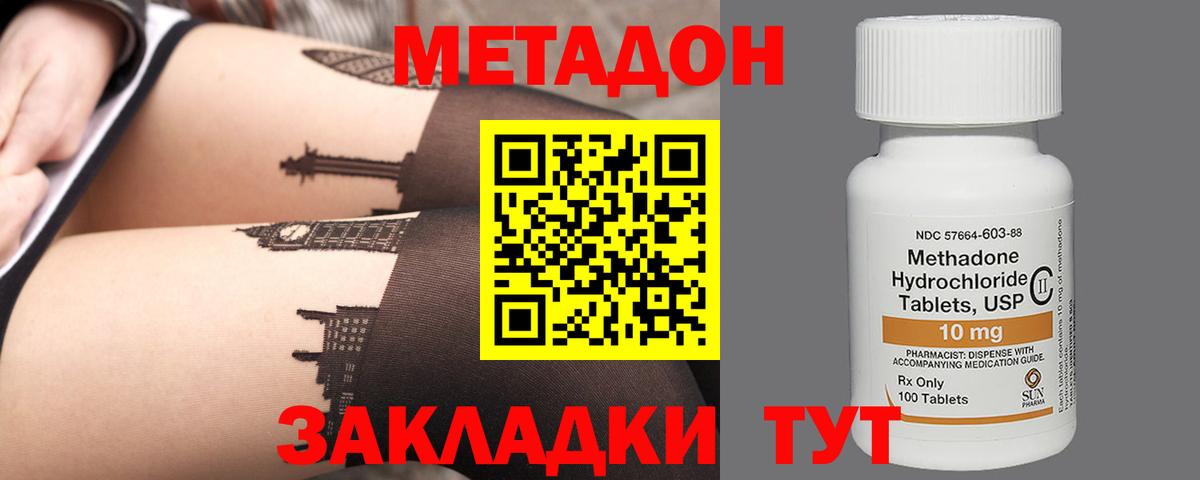 МЕТАДОН белоснежный  ОМГ ОМГ как войти  Балаково  Вход с VPN 