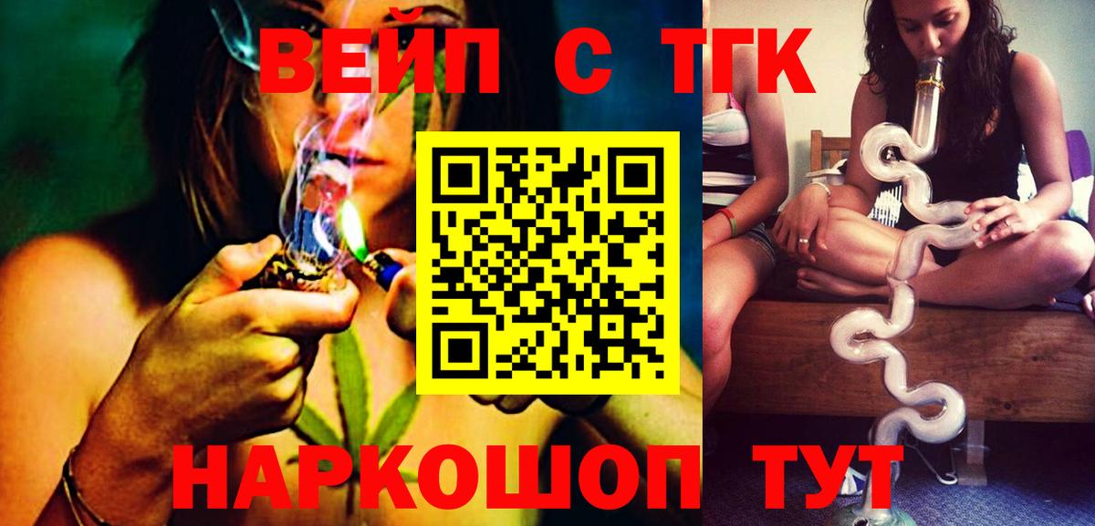 ТГК вейп с тгк  ТГК вейп с тгк  Вход с VPN  Балаково 